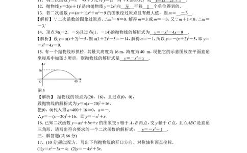 九年级数学上册第二十二章+二次函数质量评估试卷+新人教版_1、初中学习资料_4-2、数学_4-2-5、初三数学上册_人教数学九年级上课时练习（243份）_同步练习（第5套含答案）（共48份）