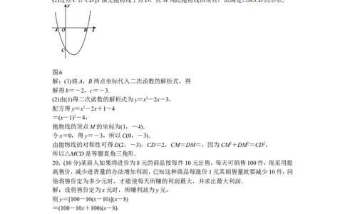 九年级数学上册第二十二章+二次函数质量评估试卷+新人教版_1、初中学习资料_4-2、数学_4-2-5、初三数学上册_人教数学九年级上课时练习（243份）_同步练习（第5套含答案）（共48份）