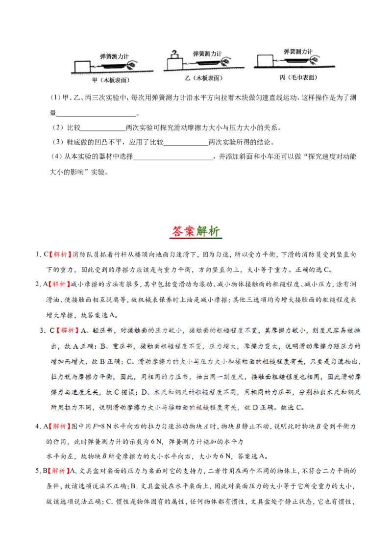 专题8.3摩擦力--八年级物理人教版（下册）_1、初中学习资料_4-4、物理_4-4-4、初二物理下册_2023更新_人教版初中物理八年级下章末测试专题讲义（新）