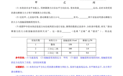 专题8.3摩擦力--八年级物理人教版（下册）_1、初中学习资料_4-4、物理_4-4-4、初二物理下册_2023更新_人教版初中物理八年级下章末测试专题讲义（新）