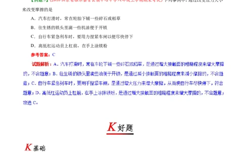 专题8.3摩擦力--八年级物理人教版（下册）_1、初中学习资料_4-4、物理_4-4-4、初二物理下册_2023更新_人教版初中物理八年级下章末测试专题讲义（新）