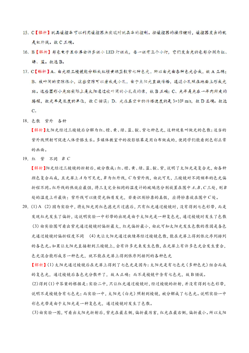 专题4.5光的色散--八年级物理人教版（上册）_1、初中学习资料_4-4、物理_4-4-3、初二物理上册_2023更新_人教版初中物理八年级上章末测试专题讲义（新）