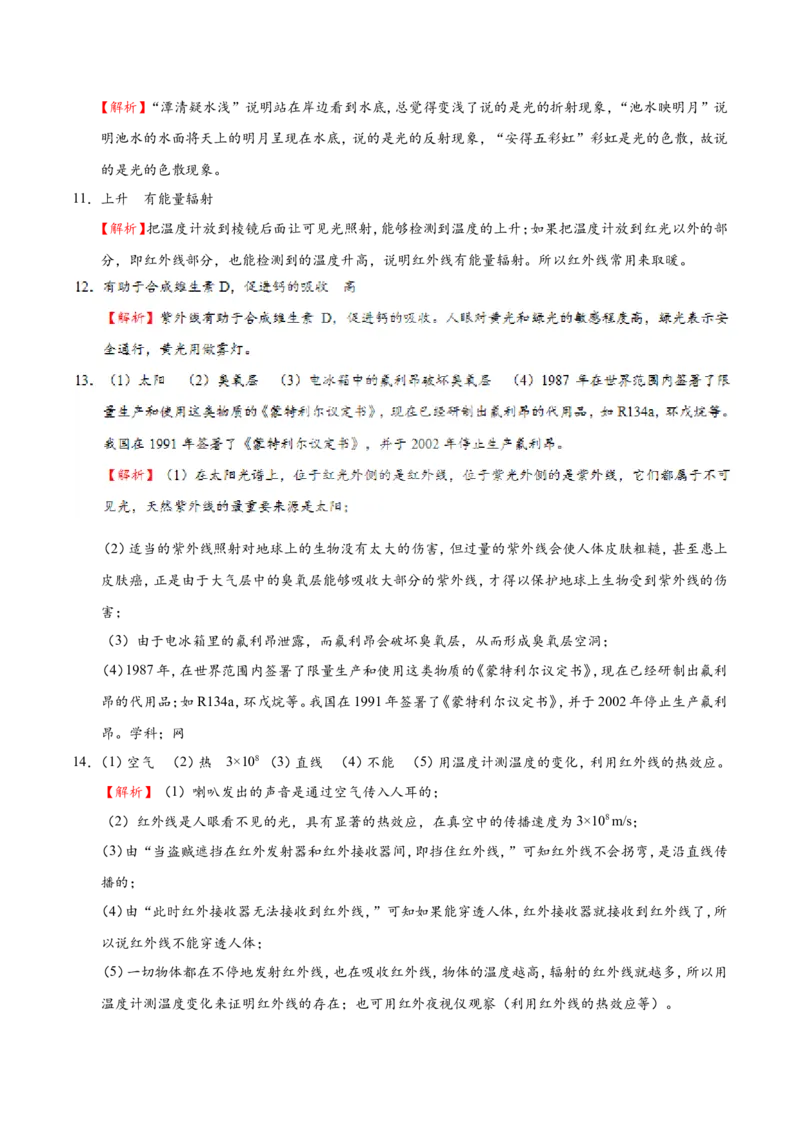 专题4.5光的色散--八年级物理人教版（上册）_1、初中学习资料_4-4、物理_4-4-3、初二物理上册_2023更新_人教版初中物理八年级上章末测试专题讲义（新）