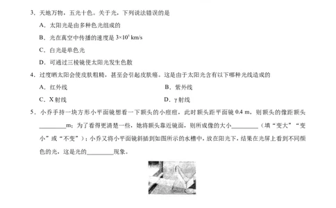专题4.5光的色散--八年级物理人教版（上册）_1、初中学习资料_4-4、物理_4-4-3、初二物理上册_2023更新_人教版初中物理八年级上章末测试专题讲义（新）