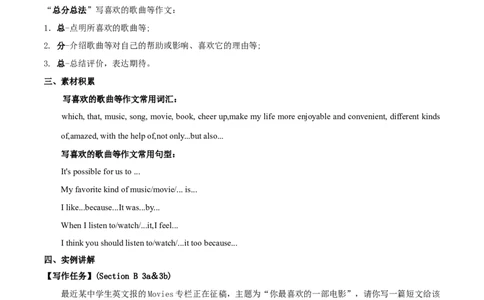 专题9九全Unit9写作主题：音乐和电影（人教版）_1、初中学习资料_4-3、英语_4-3-5、初三英语全册_人教英语九年级全册专项练习（035份）