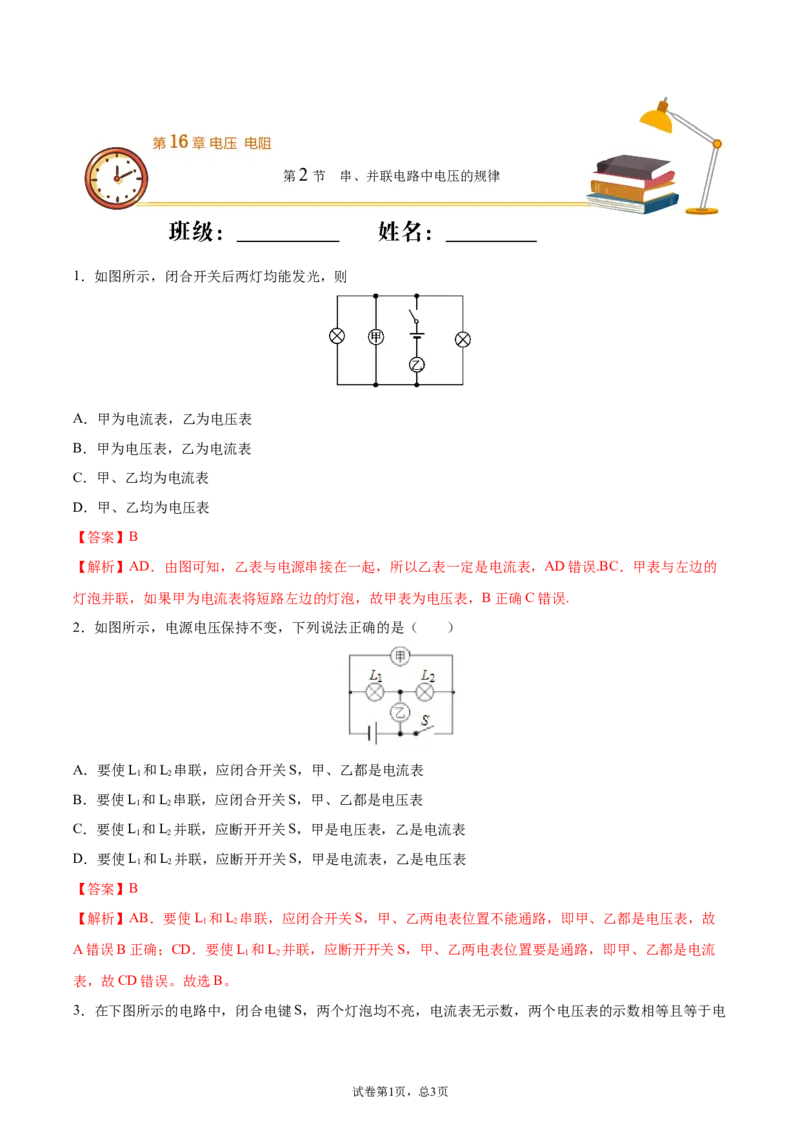 串、并联电路中电压的规律（基础练）（解析版）_1、初中学习资料_4-4、物理_4-4-5、初三物理全册_2024更新_4人教物理试卷9全册同步课时练习新