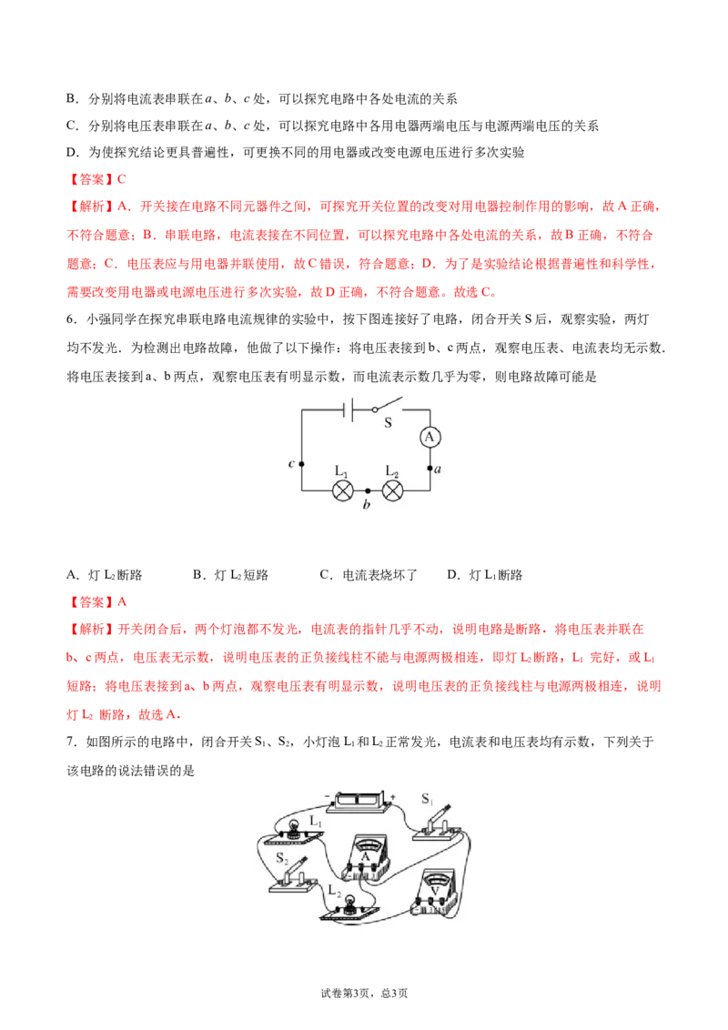 串、并联电路中电压的规律（基础练）（解析版）_1、初中学习资料_4-4、物理_4-4-5、初三物理全册_2024更新_4人教物理试卷9全册同步课时练习新
