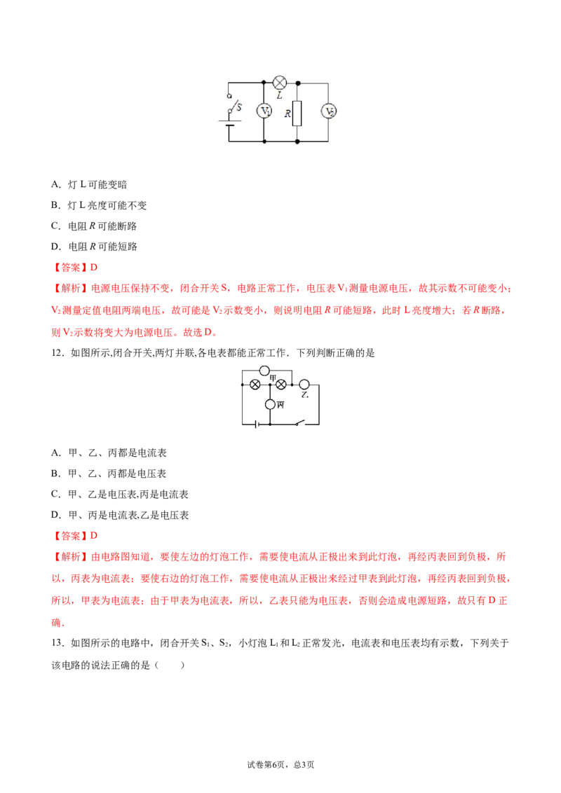 串、并联电路中电压的规律（基础练）（解析版）_1、初中学习资料_4-4、物理_4-4-5、初三物理全册_2024更新_4人教物理试卷9全册同步课时练习新