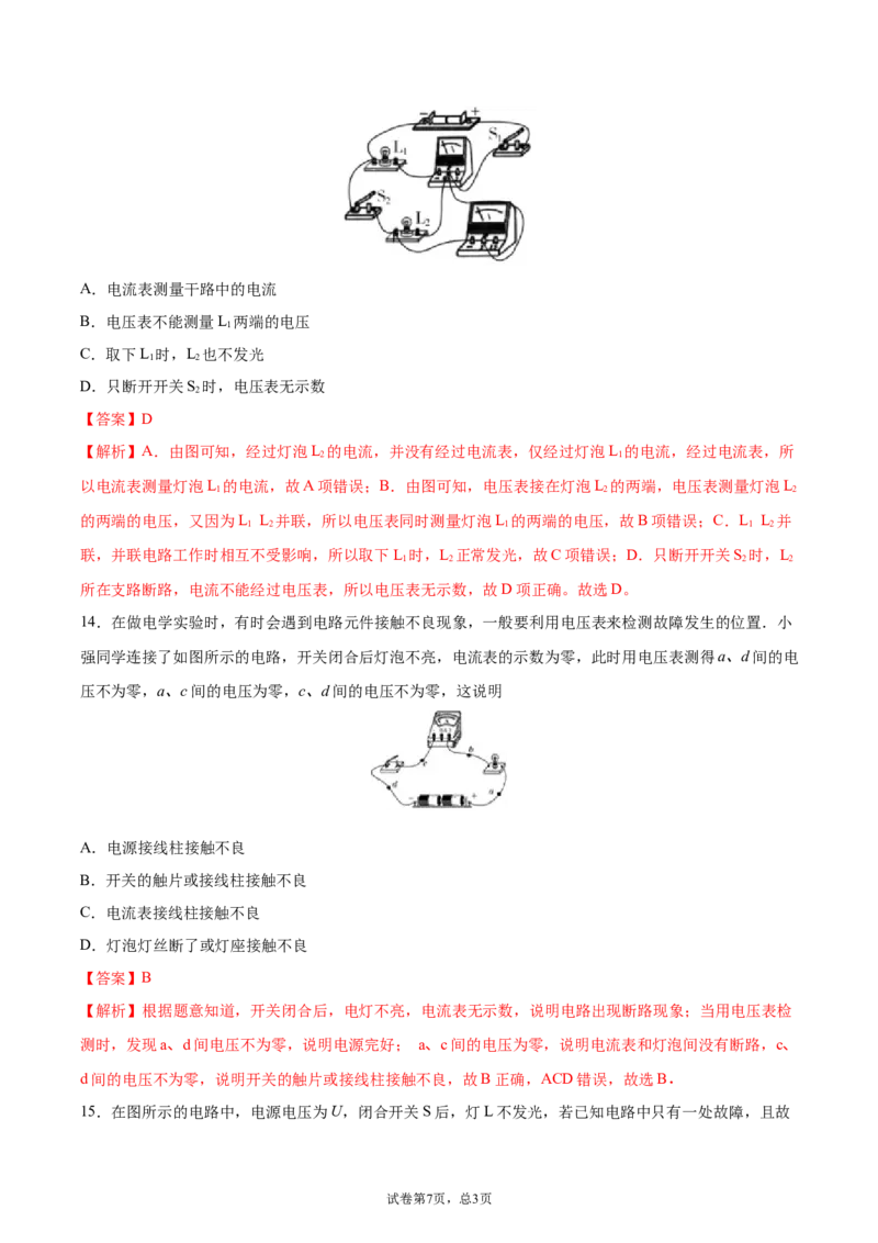 串、并联电路中电压的规律（基础练）（解析版）_1、初中学习资料_4-4、物理_4-4-5、初三物理全册_2024更新_4人教物理试卷9全册同步课时练习新