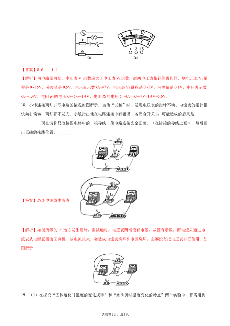串、并联电路中电压的规律（基础练）（解析版）_1、初中学习资料_4-4、物理_4-4-5、初三物理全册_2024更新_4人教物理试卷9全册同步课时练习新