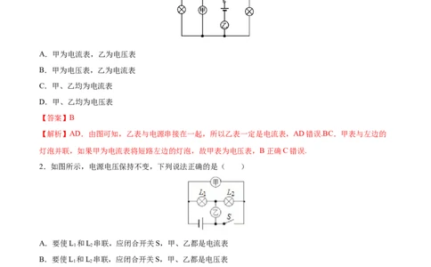 串、并联电路中电压的规律（基础练）（解析版）_1、初中学习资料_4-4、物理_4-4-5、初三物理全册_2024更新_4人教物理试卷9全册同步课时练习新
