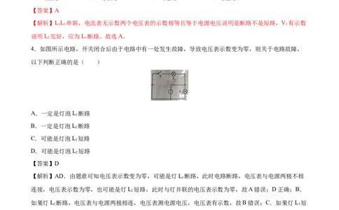 串、并联电路中电压的规律（基础练）（解析版）_1、初中学习资料_4-4、物理_4-4-5、初三物理全册_2024更新_4人教物理试卷9全册同步课时练习新