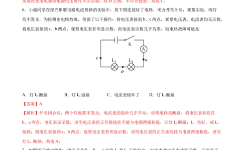 串、并联电路中电压的规律（基础练）（解析版）_1、初中学习资料_4-4、物理_4-4-5、初三物理全册_2024更新_4人教物理试卷9全册同步课时练习新