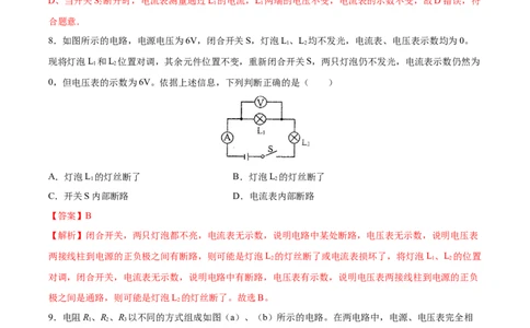 串、并联电路中电压的规律（基础练）（解析版）_1、初中学习资料_4-4、物理_4-4-5、初三物理全册_2024更新_4人教物理试卷9全册同步课时练习新