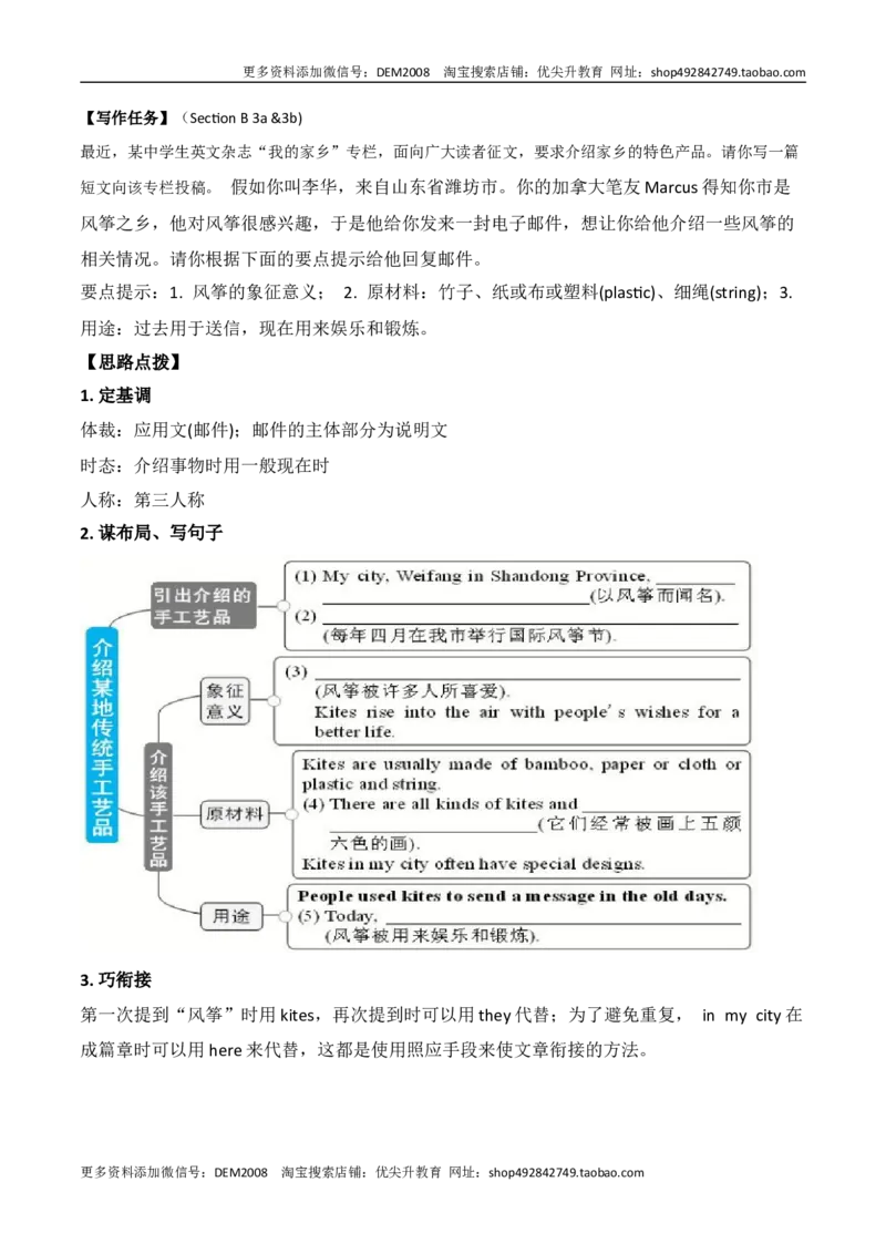 专题5九全Unit5写作主题：中国制造的东西（人教版）_1、初中学习资料_4-3、英语_4-3-5、初三英语全册_人教英语九年级全册专项练习（035份）