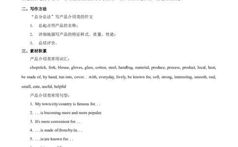 专题5九全Unit5写作主题：中国制造的东西（人教版）_1、初中学习资料_4-3、英语_4-3-5、初三英语全册_人教英语九年级全册专项练习（035份）