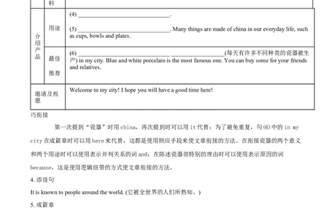 专题5九全Unit5写作主题：中国制造的东西（人教版）_1、初中学习资料_4-3、英语_4-3-5、初三英语全册_人教英语九年级全册专项练习（035份）
