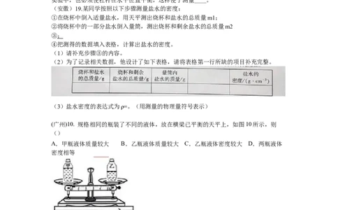 中考试题分类汇编_6.质量和密度111_1、初中学习资料_4-4、物理_4-4-3、初二物理上册_2023更新_人教初中物理8上单元期中期末试题_第6单元
