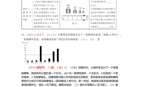 中考试题分类汇编_6.质量和密度111_1、初中学习资料_4-4、物理_4-4-3、初二物理上册_2023更新_人教初中物理8上单元期中期末试题_第6单元
