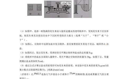 中考试题分类汇编_6.质量和密度111_1、初中学习资料_4-4、物理_4-4-3、初二物理上册_2023更新_人教初中物理8上单元期中期末试题_第6单元