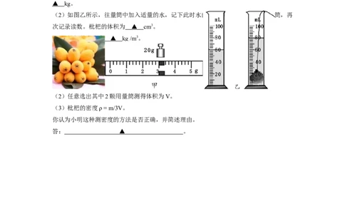 中考试题分类汇编_6.质量和密度111_1、初中学习资料_4-4、物理_4-4-3、初二物理上册_2023更新_人教初中物理8上单元期中期末试题_第6单元