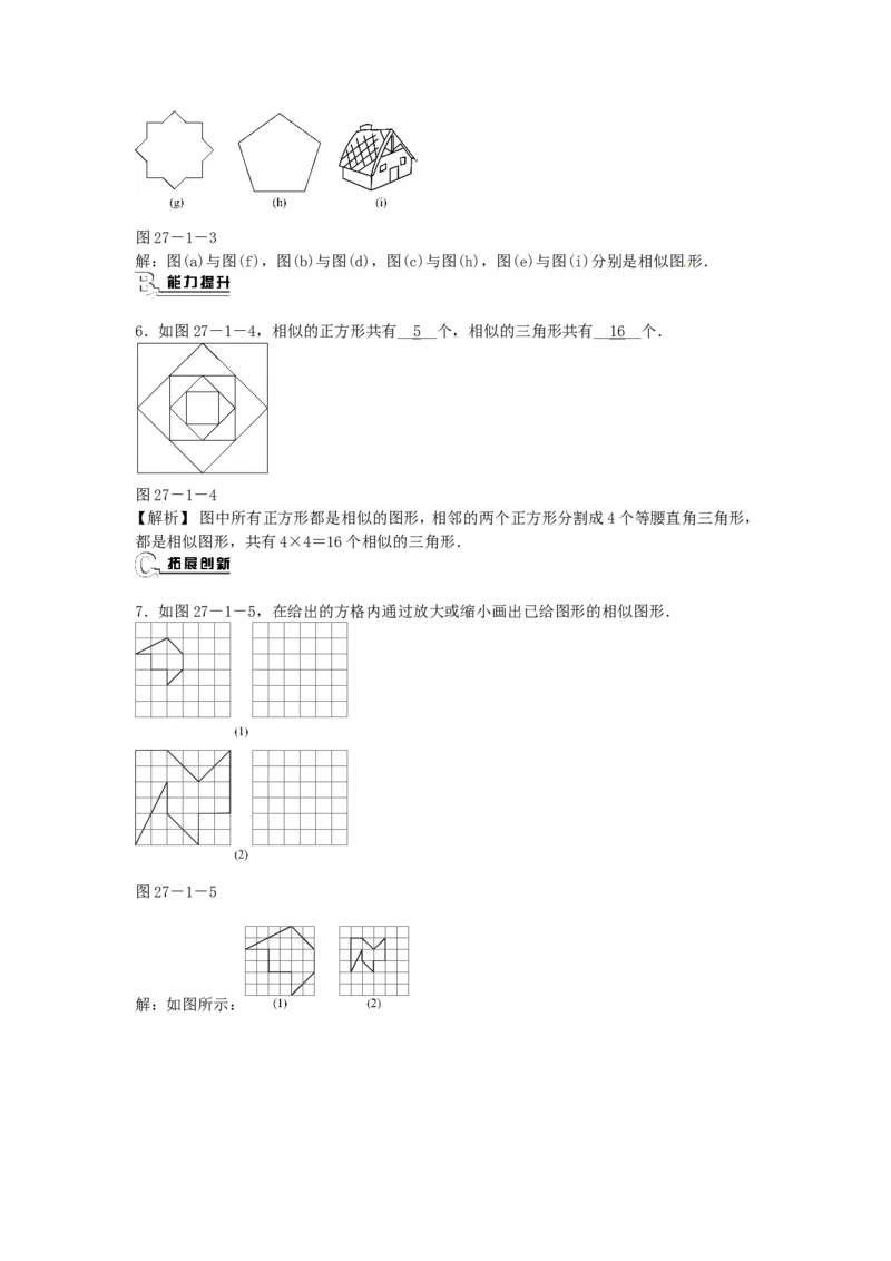 九年级数学下册27.1图形的相似同步测试（新版）新人教版_1、初中学习资料_4-2、数学_4-2-6、初三数学下册_人教数学九年级下课时练习（120份）_同步练习（第3套含答案）（共14份）