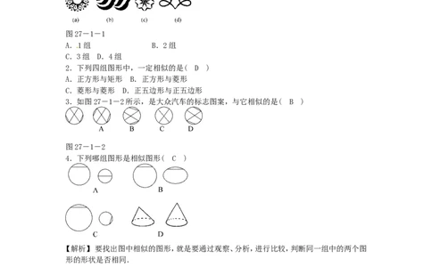 九年级数学下册27.1图形的相似同步测试（新版）新人教版_1、初中学习资料_4-2、数学_4-2-6、初三数学下册_人教数学九年级下课时练习（120份）_同步练习（第3套含答案）（共14份）