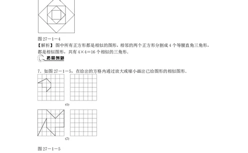 九年级数学下册27.1图形的相似同步测试（新版）新人教版_1、初中学习资料_4-2、数学_4-2-6、初三数学下册_人教数学九年级下课时练习（120份）_同步练习（第3套含答案）（共14份）