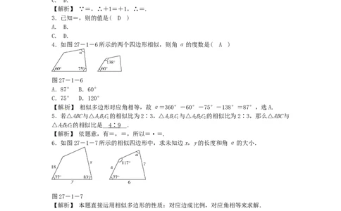 九年级数学下册27.1图形的相似同步测试（新版）新人教版_1、初中学习资料_4-2、数学_4-2-6、初三数学下册_人教数学九年级下课时练习（120份）_同步练习（第3套含答案）（共14份）
