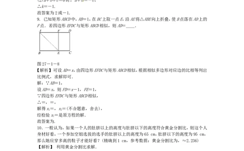 九年级数学下册27.1图形的相似同步测试（新版）新人教版_1、初中学习资料_4-2、数学_4-2-6、初三数学下册_人教数学九年级下课时练习（120份）_同步练习（第3套含答案）（共14份）