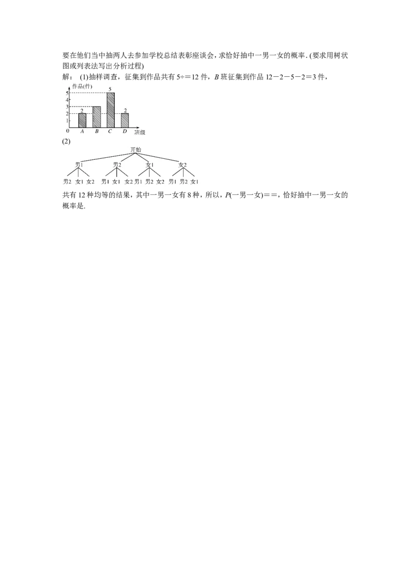 九年级数学上册第二十五章+概率初步复习同步测试+新人教版_1、初中学习资料_4-2、数学_4-2-5、初三数学上册_人教数学九年级上课时练习（243份）_同步练习（第5套含答案）（共48份）
