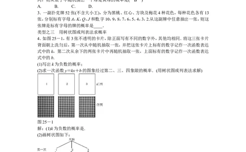 九年级数学上册第二十五章+概率初步复习同步测试+新人教版_1、初中学习资料_4-2、数学_4-2-5、初三数学上册_人教数学九年级上课时练习（243份）_同步练习（第5套含答案）（共48份）