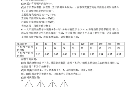 九年级数学上册第二十五章+概率初步复习同步测试+新人教版_1、初中学习资料_4-2、数学_4-2-5、初三数学上册_人教数学九年级上课时练习（243份）_同步练习（第5套含答案）（共48份）