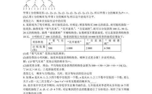九年级数学上册第二十五章+概率初步复习同步测试+新人教版_1、初中学习资料_4-2、数学_4-2-5、初三数学上册_人教数学九年级上课时练习（243份）_同步练习（第5套含答案）（共48份）