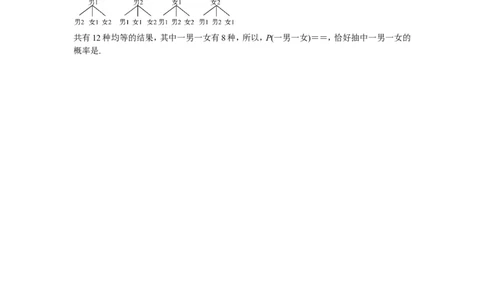 九年级数学上册第二十五章+概率初步复习同步测试+新人教版_1、初中学习资料_4-2、数学_4-2-5、初三数学上册_人教数学九年级上课时练习（243份）_同步练习（第5套含答案）（共48份）