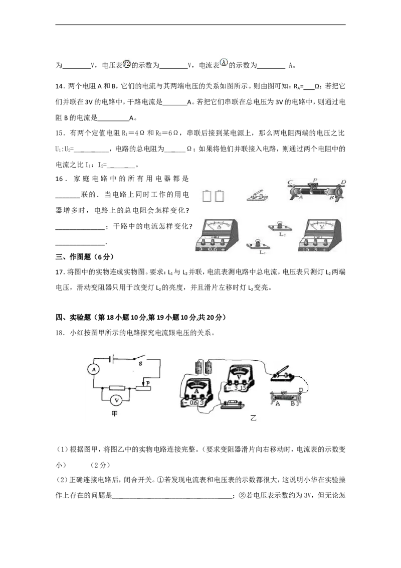 九年级物理《第17章欧姆定律》单元质量检测（含答案）_1、初中学习资料_4-4、物理_4-4-5、初三物理全册_2024更新_人教初中物理九年级上下同步练习、单元、期中、期末_九上物理练习