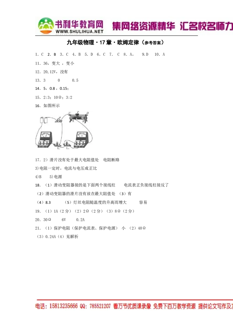 九年级物理《第17章欧姆定律》单元质量检测（含答案）_1、初中学习资料_4-4、物理_4-4-5、初三物理全册_2024更新_人教初中物理九年级上下同步练习、单元、期中、期末_九上物理练习