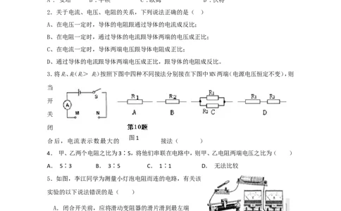 九年级物理《第17章欧姆定律》单元质量检测（含答案）_1、初中学习资料_4-4、物理_4-4-5、初三物理全册_2024更新_人教初中物理九年级上下同步练习、单元、期中、期末_九上物理练习