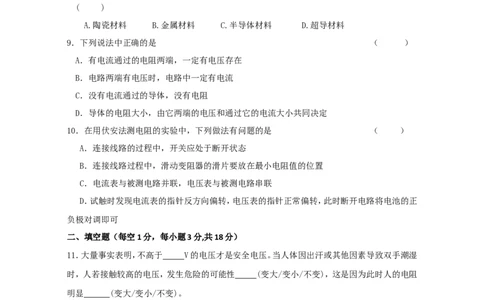 九年级物理《第17章欧姆定律》单元质量检测（含答案）_1、初中学习资料_4-4、物理_4-4-5、初三物理全册_2024更新_人教初中物理九年级上下同步练习、单元、期中、期末_九上物理练习