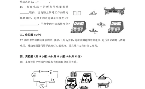 九年级物理《第17章欧姆定律》单元质量检测（含答案）_1、初中学习资料_4-4、物理_4-4-5、初三物理全册_2024更新_人教初中物理九年级上下同步练习、单元、期中、期末_九上物理练习