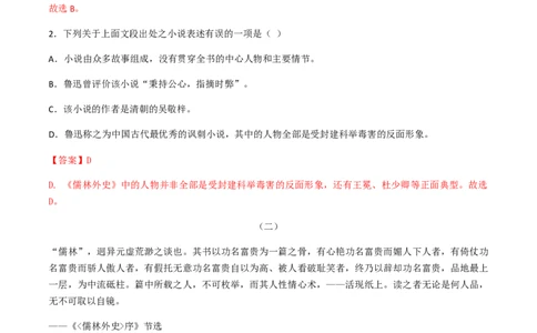 专题四名著阅读（解析版）-九年级下期末考前易错专题复习（部编版）_1、初中学习资料_4-1、语文_4-1-6、初三语文下册_部编语文九年级下专项练习（012份）