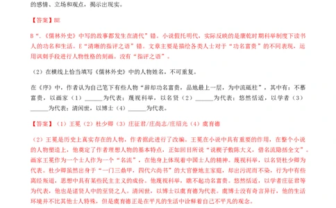 专题四名著阅读（解析版）-九年级下期末考前易错专题复习（部编版）_1、初中学习资料_4-1、语文_4-1-6、初三语文下册_部编语文九年级下专项练习（012份）