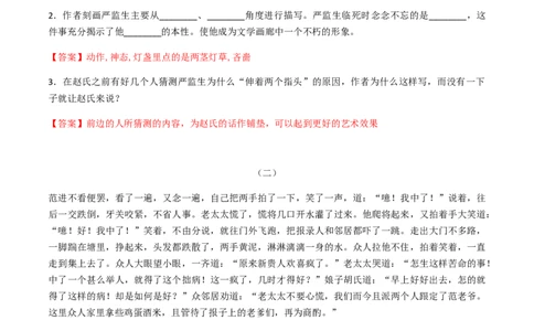 专题四名著阅读（解析版）-九年级下期末考前易错专题复习（部编版）_1、初中学习资料_4-1、语文_4-1-6、初三语文下册_部编语文九年级下专项练习（012份）