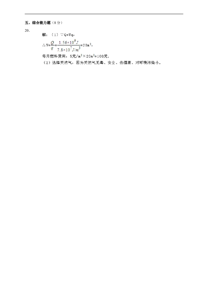 九年级物理《第13-14章内能内能的利用》单元质量检测（含答案）_1、初中学习资料_4-4、物理_4-4-5、初三物理全册_2024更新_人教初中物理九年级上下同步练习、单元、期中、期末_916