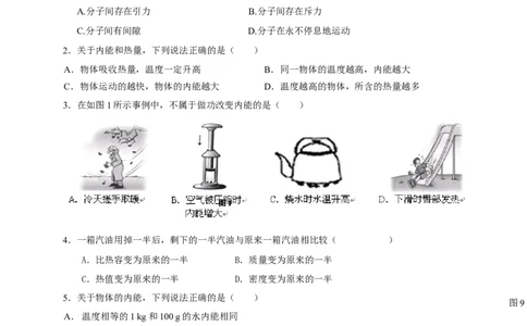 九年级物理《第13-14章内能内能的利用》单元质量检测（含答案）_1、初中学习资料_4-4、物理_4-4-5、初三物理全册_2024更新_人教初中物理九年级上下同步练习、单元、期中、期末_916