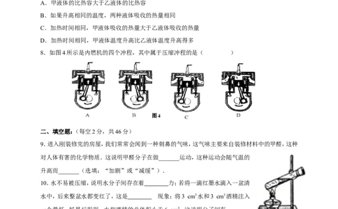 九年级物理《第13-14章内能内能的利用》单元质量检测（含答案）_1、初中学习资料_4-4、物理_4-4-5、初三物理全册_2024更新_人教初中物理九年级上下同步练习、单元、期中、期末_916