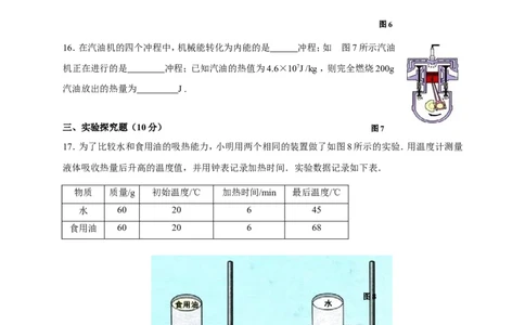 九年级物理《第13-14章内能内能的利用》单元质量检测（含答案）_1、初中学习资料_4-4、物理_4-4-5、初三物理全册_2024更新_人教初中物理九年级上下同步练习、单元、期中、期末_916
