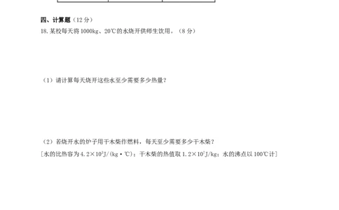 九年级物理《第13-14章内能内能的利用》单元质量检测（含答案）_1、初中学习资料_4-4、物理_4-4-5、初三物理全册_2024更新_人教初中物理九年级上下同步练习、单元、期中、期末_916