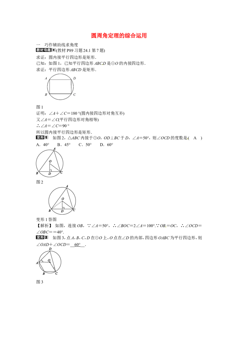 九年级数学上册专题九+圆周角定理的综合运用同步测试+新人教版_1、初中学习资料_4-2、数学_4-2-5、初三数学上册_人教数学九年级上课时练习（243份）