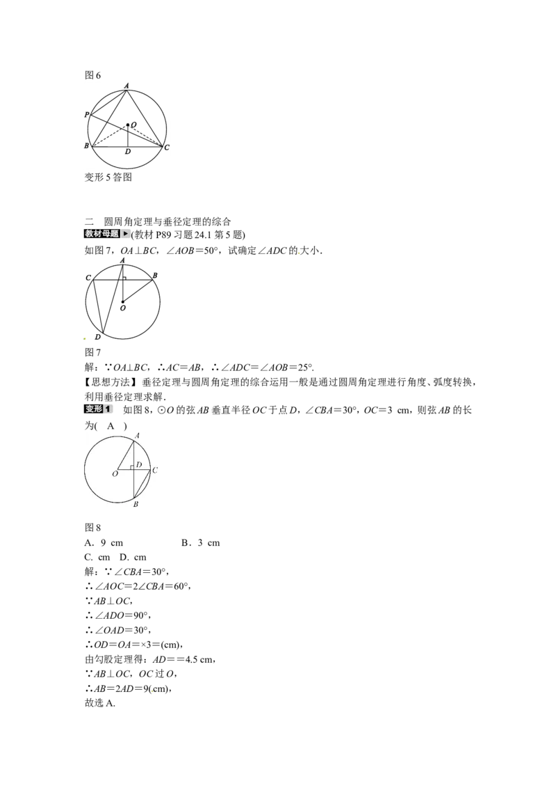 九年级数学上册专题九+圆周角定理的综合运用同步测试+新人教版_1、初中学习资料_4-2、数学_4-2-5、初三数学上册_人教数学九年级上课时练习（243份）